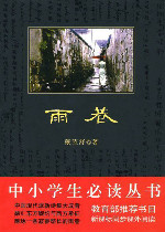雨巷