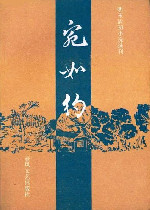 宛如约