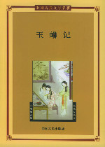 玉蟾记