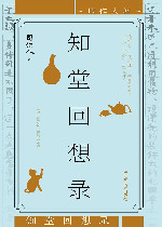 知堂回想录