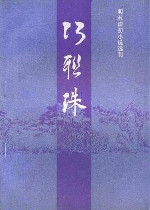 巧联珠
