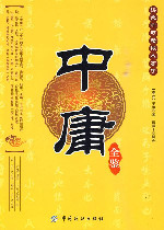 中庸