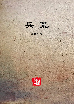 兵荒
