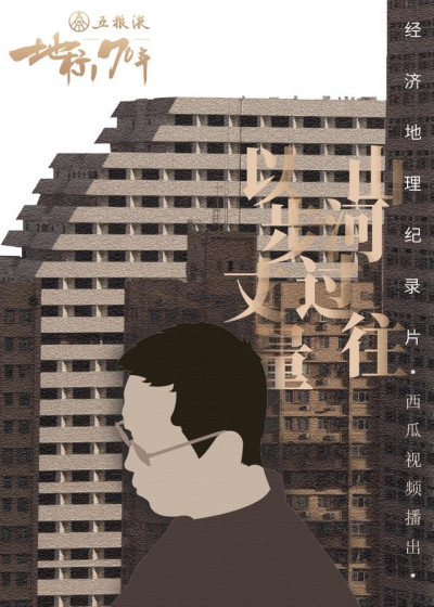 地标70年